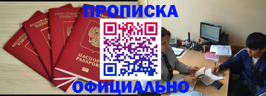 прописка для работы в Ершове