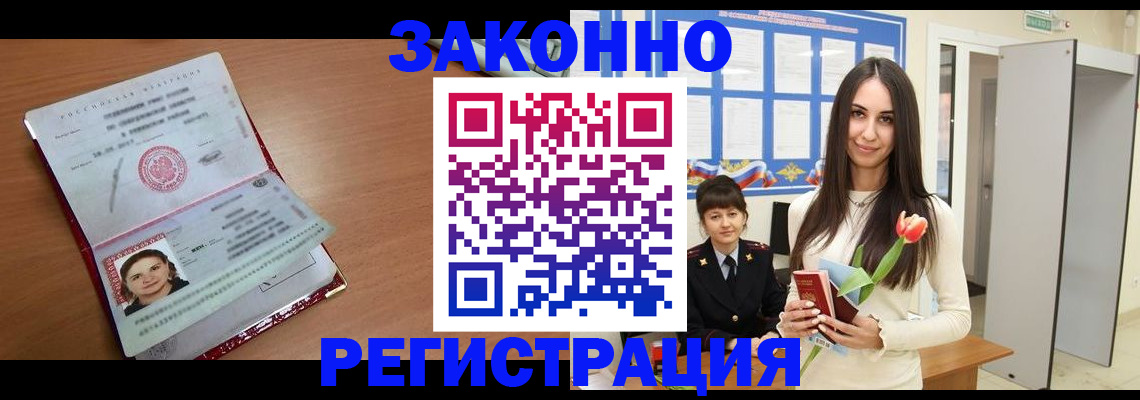 регистрация в Ершове