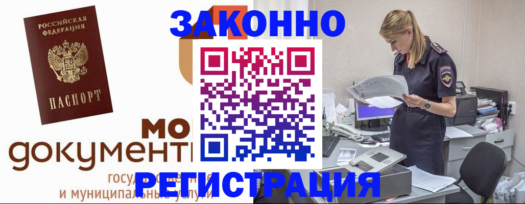 временная регистрация для всех в Ершове